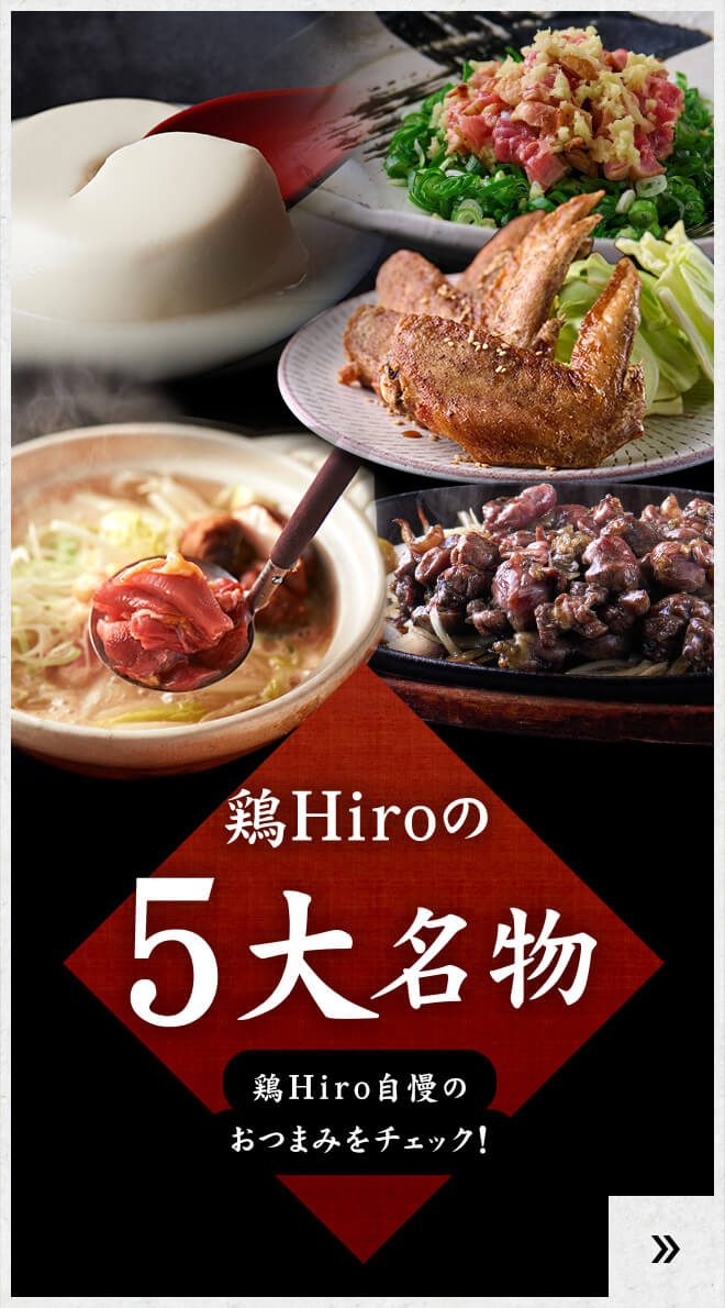 鍋・宮崎鶏もも炭火焼き・宮崎鶏のタタキ・手作り豆腐・手羽先