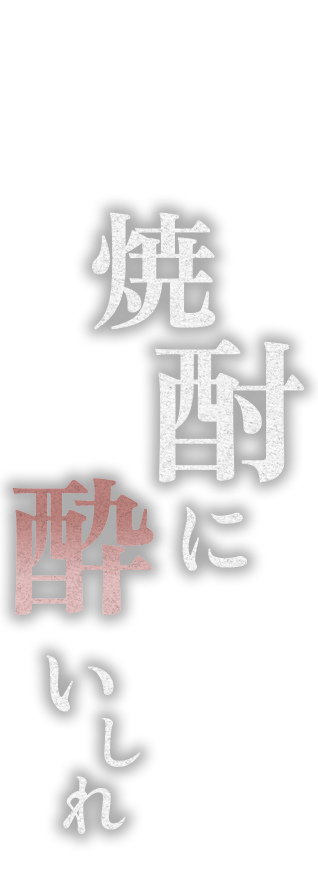 日本酒を嗜む