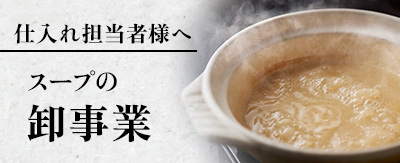 仕入れ担当者様へ