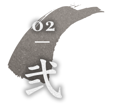 02 弐